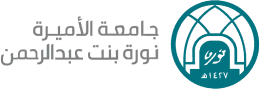 جامعة الأميرة نورة بنت عبد الرحمن