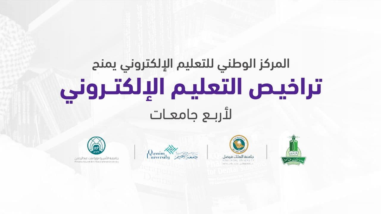 NeLC licenses four universities