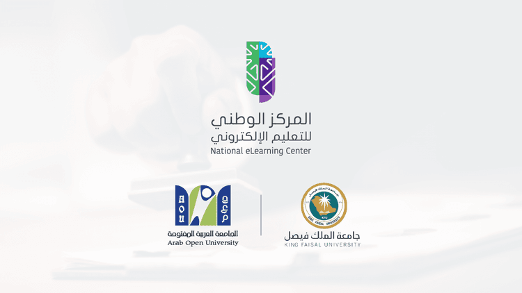 ترخيص 14 برنامجاً أكاديمياً لمرحلة البكالوريوس بنمط التعليم المدمج