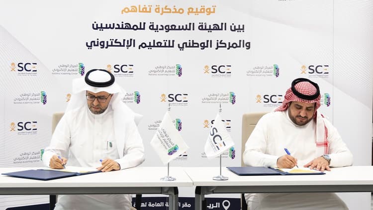 توقيع مذكرة تفاهم مع الهيئة السعودية للمهندسين