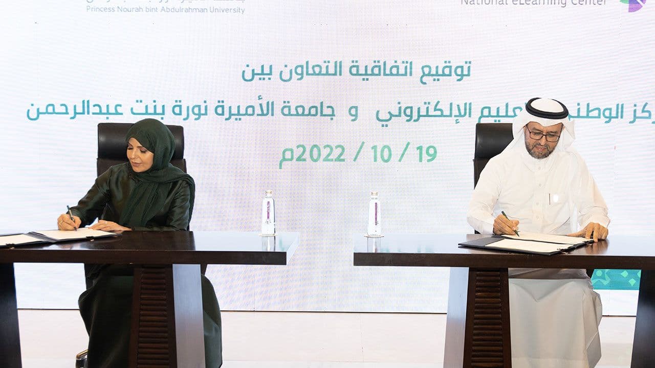 توقيع مذكرة تفاهم مع جامعة الأميرة نورة