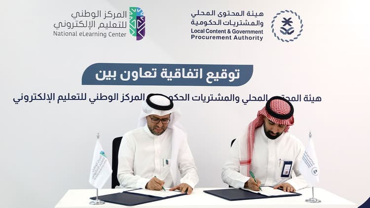 توقيع مذكرة تفاهم مع هيئة المحتوى المحلي والمشتريات الحكومية