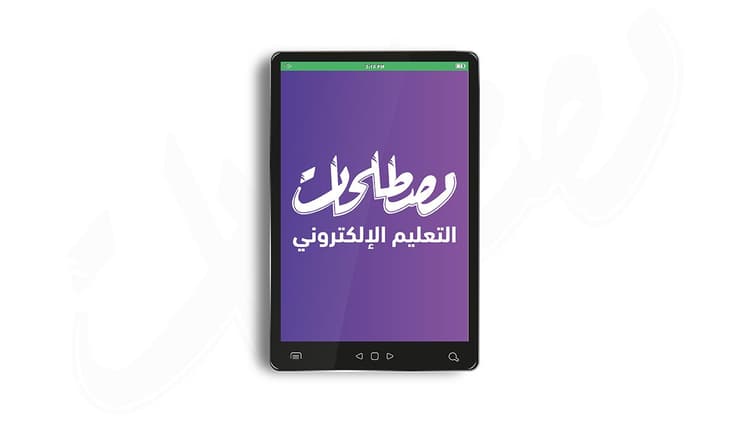 المركز يوحّد مصطلحات التعليم والتدريب الإلكتروني على مستوى المملكة