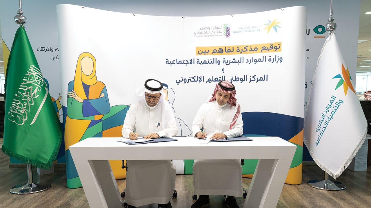 توقيع مذكرة تفاهم مع وزارة الموارد البشرية والتنمية الاجتماعية