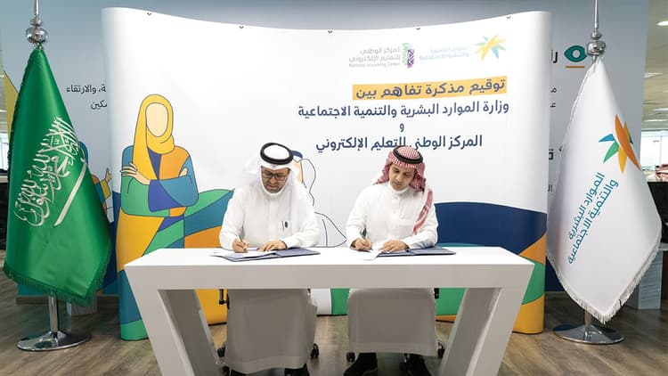 توقيع مذكرة تفاهم مع وزارة الموارد البشرية والتنمية الاجتماعية