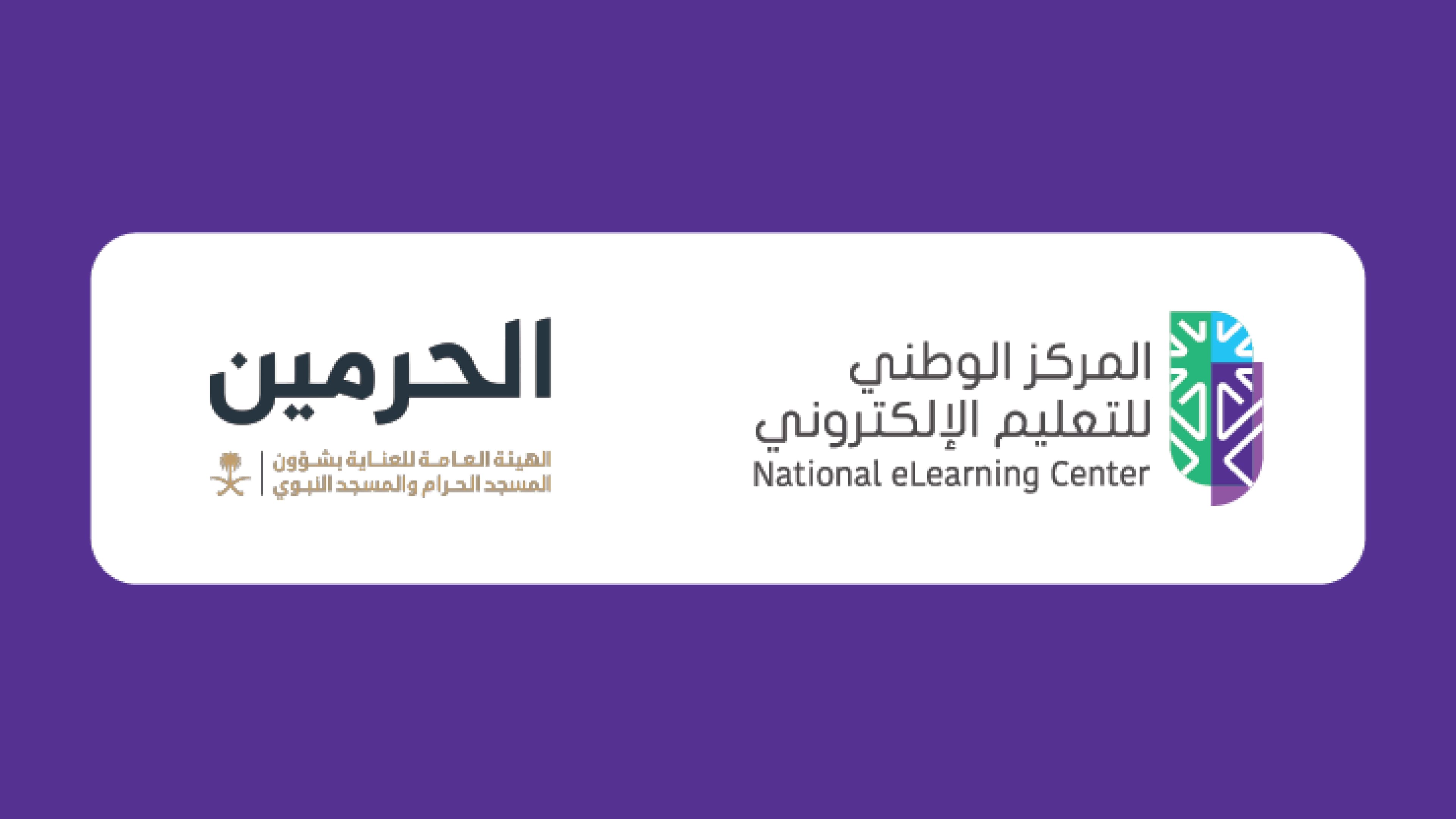 توقيع مذكرة تفاهم مع الهيئة العامة للعناية بشؤون المسجد الحرام والمسجد النبوي 