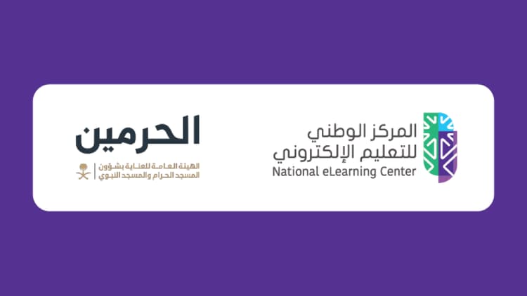 توقيع مذكرة تفاهم مع الهيئة العامة للعناية بشؤون المسجد الحرام والمسجد النبوي 