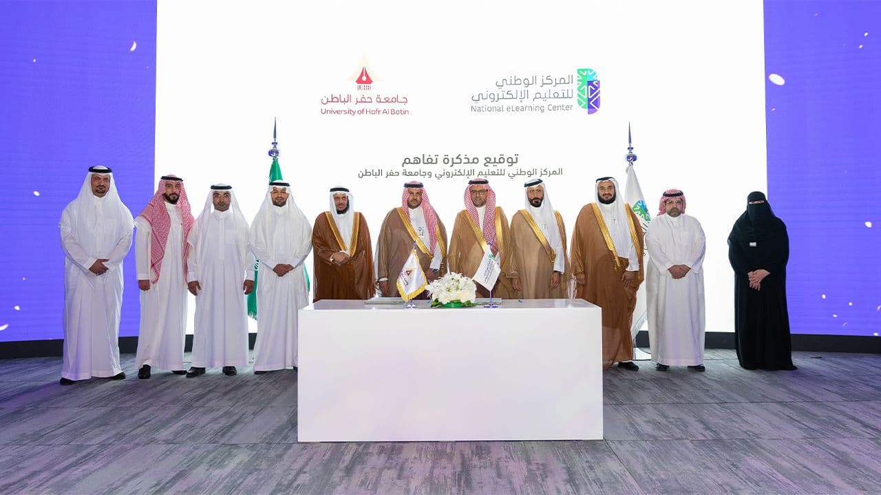 المركز الوطني للتعليم الإلكتروني يوقع مذكرة تفاهم مع جامعة حفر الباطن