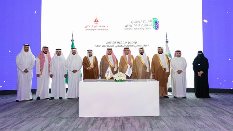 المركز الوطني للتعليم الإلكتروني يوقع مذكرة تفاهم مع جامعة حفر الباطن