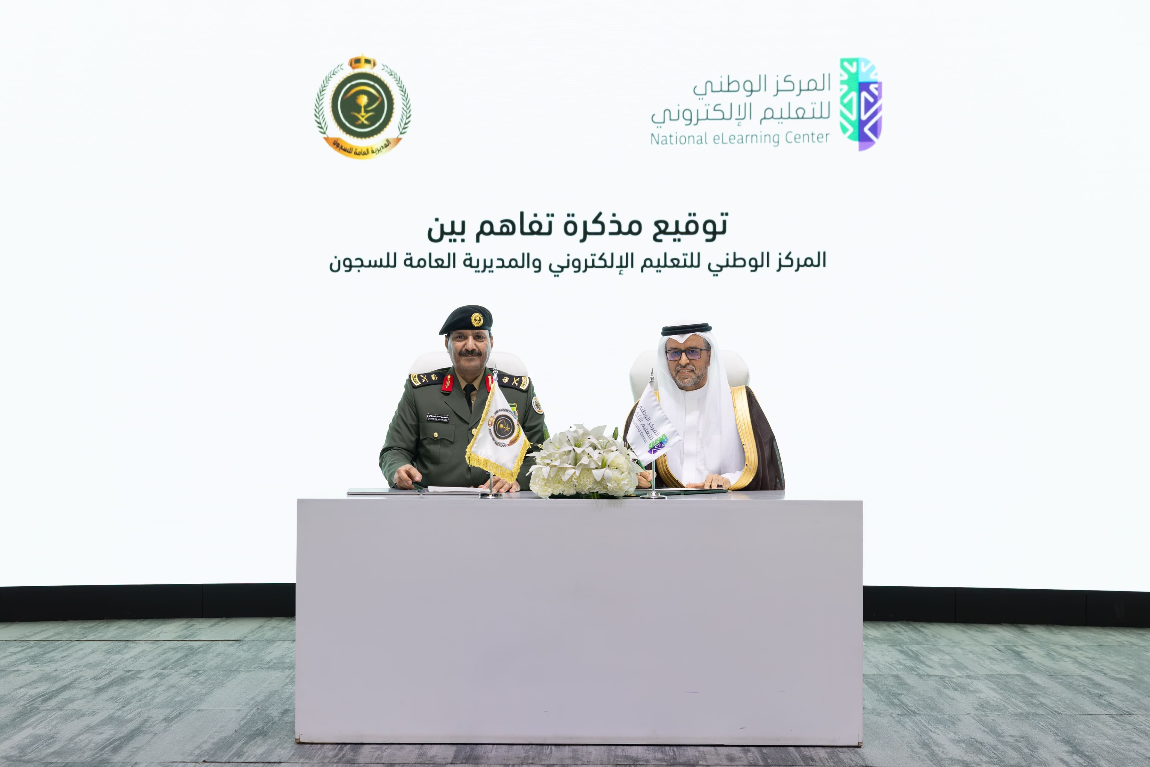 المركز والمديرية العامة للسجون يوقعان لتمكين الموارد التعليمية الرقمية المشتركة