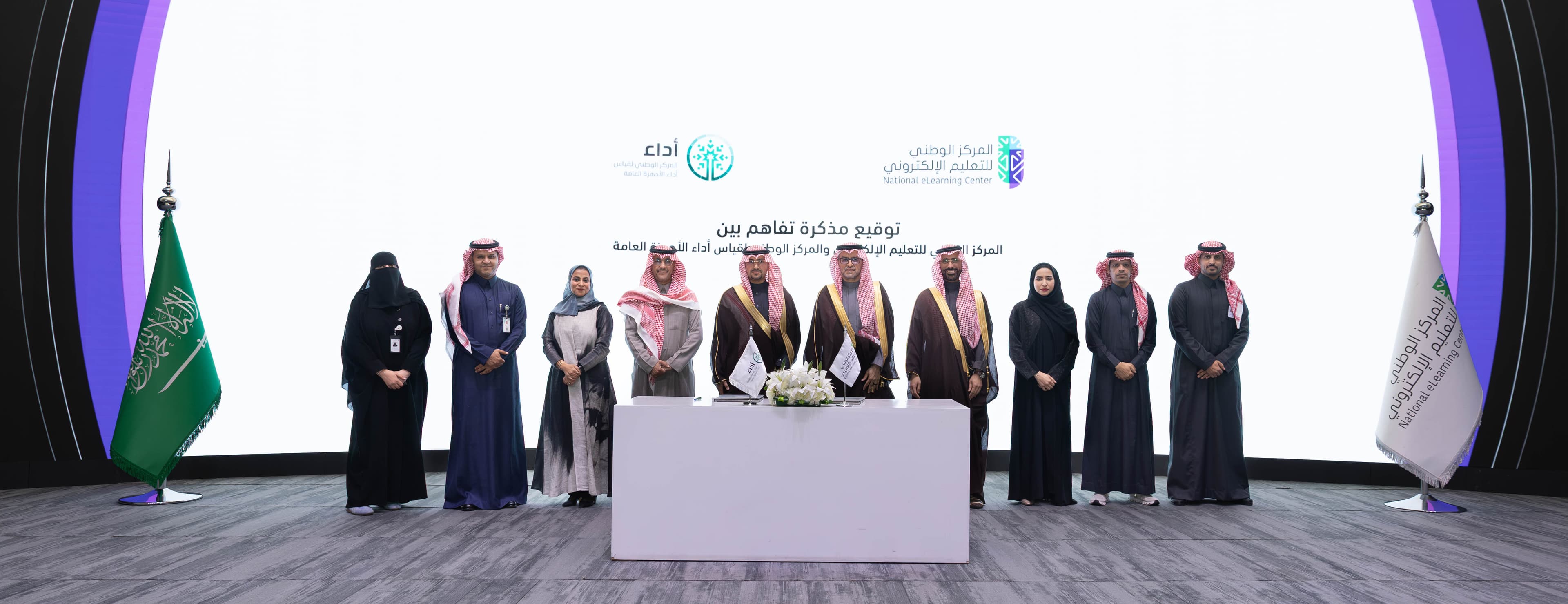 NeLC Signs an MoU with “Adaa” to Access Shared Digital Educational Resources via FutureX