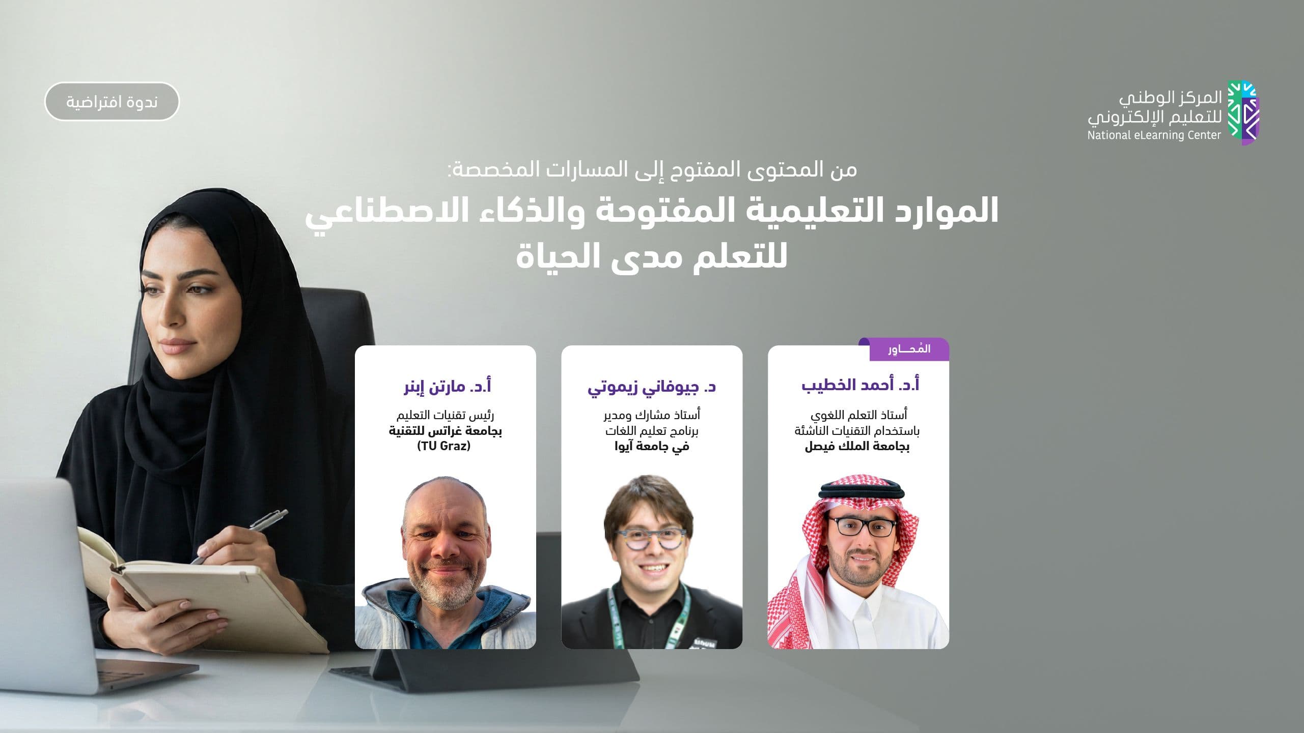 المركز يشارك في "أسبوع التعليم" لاستعراض الابتكار في التعليم الرقمي