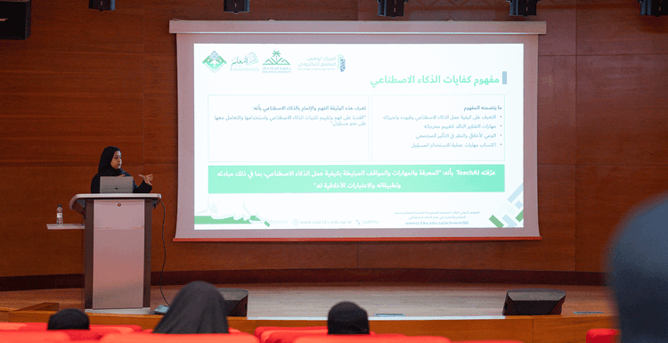 المركز يشارك في مؤتمر "جسم" بورشة كفايات الذكاء الاصطناعي