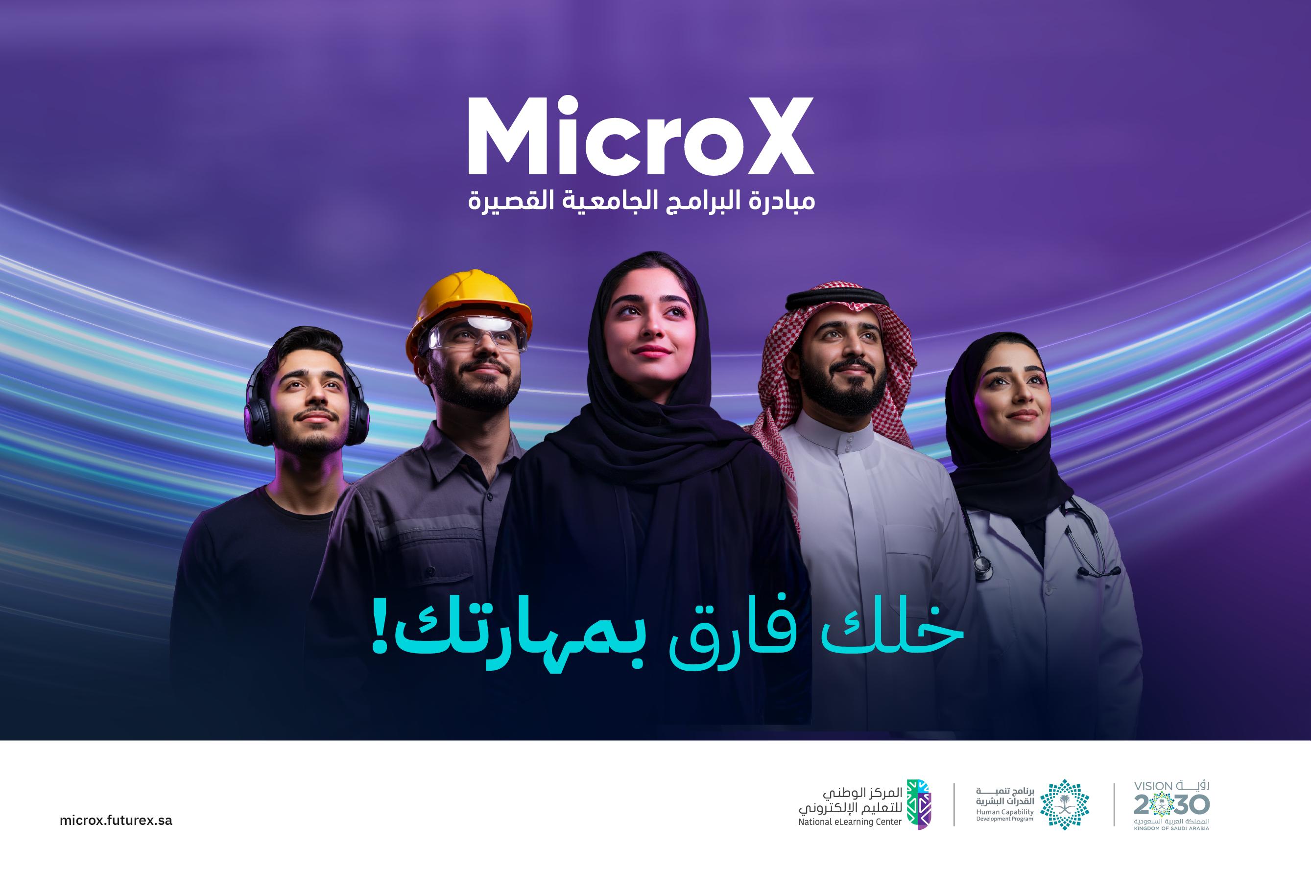 تعكس الصورة هوية الحملة المطلقة للبرامج الجامعية القصيرة وهي عبارة عن 4 شخصيات من فئة الشباب بخلفيات مهنية مختلفة للتعبيرعن تعددية القطاعات في الحملة ، إلى جانب عبارة  "خلك فارق بمهاراتك"  والتي تعبر عن وسم الحملة.