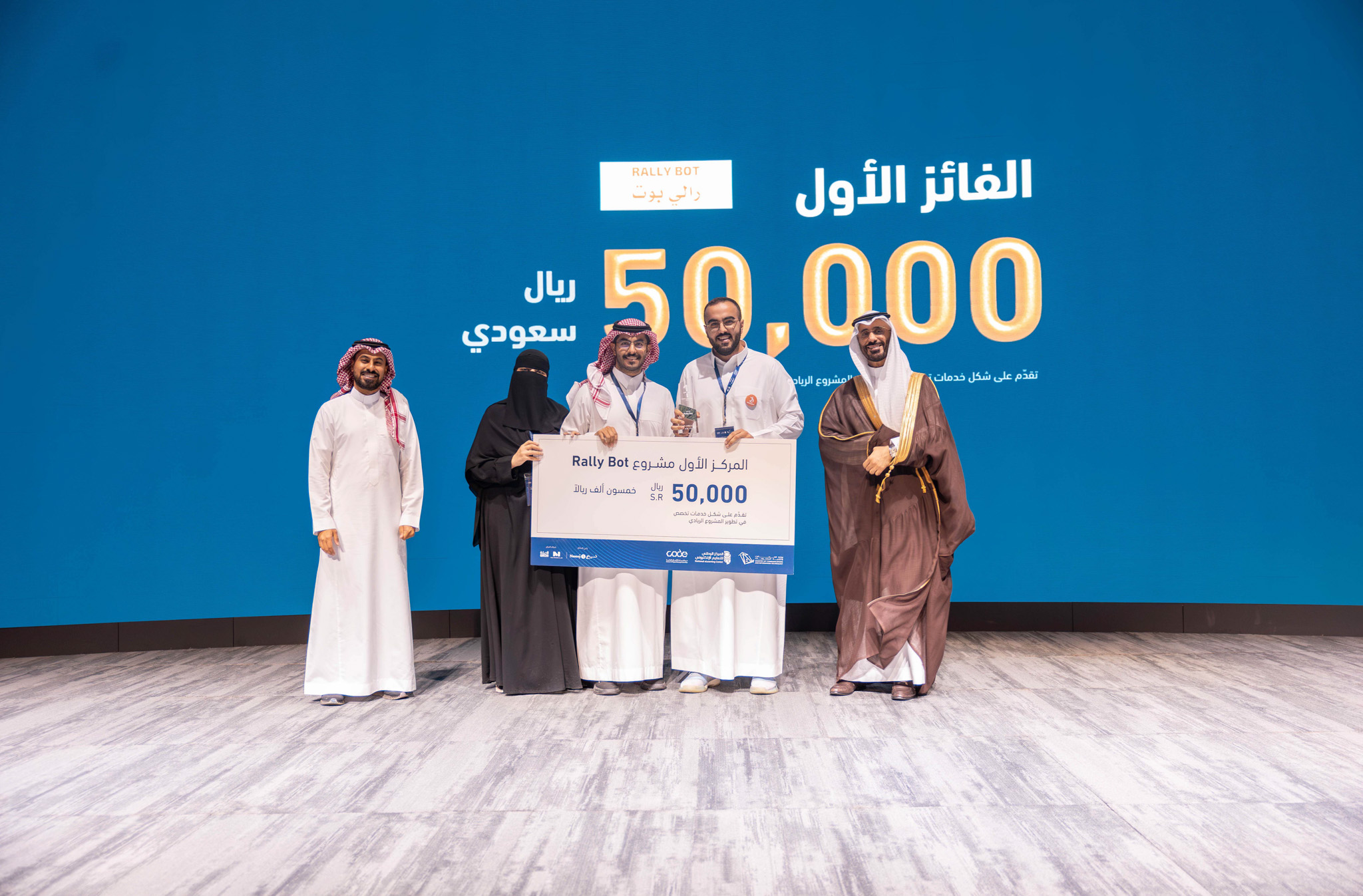 حفل ختام تحدي تقنيات التعليم وتتويج الفائزين